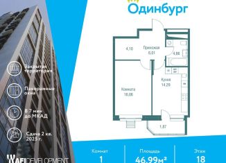 1-комнатная квартира на продажу, 47 м2, Одинцово