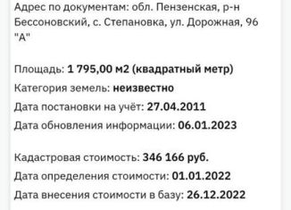 Продам земельный участок, 17 сот., село Степановка, Дорожная улица