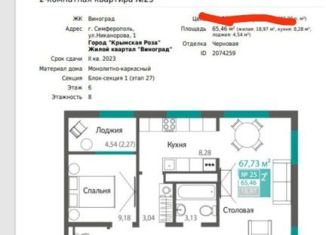 Продаю трехкомнатную квартиру, 68 м2, Крым, улица Никанорова, 4Ж
