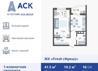 Продам однокомнатную квартиру, 41.5 м2, Краснодар, ЖК Фреш, улица имени Валерия Гассия, 4/7лит2