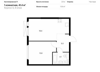 1-ком. квартира на продажу, 41.4 м2, Санкт-Петербург, Кантемировская улица, 11, Кантемировская улица