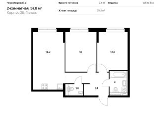 Продам двухкомнатную квартиру, 57.8 м2, Новороссийск, ЖК Черноморский-2