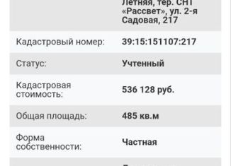 Продаю участок, 4.9 сот., Калининград, Московский район, 2-я Садовая улица