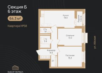 Продам 2-комнатную квартиру, 64.3 м2, Уфа