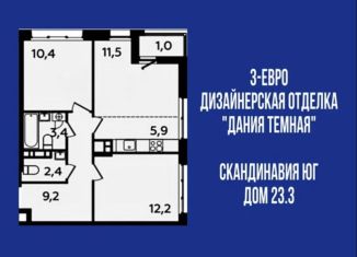 3-ком. квартира на продажу, 56 м2, поселение Сосенское, ЖК Скандинавия, жилой комплекс Скандинавия, к23.3