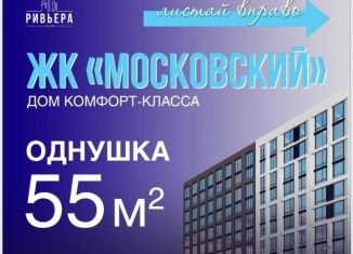 Продаю 1-комнатную квартиру, 55 м2, посёлок городского типа Семендер, Московская улица