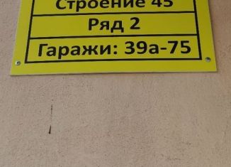 Продается гараж, 24 м2, Сосногорск