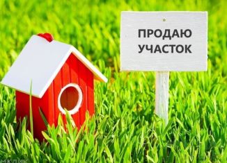 Продажа земельного участка, 5.6 сот., село Старокучергановка