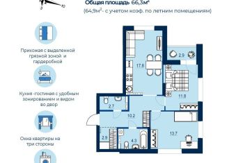 Продам 2-комнатную квартиру, 64.9 м2, Свердловская область, улица Пехотинцев, 2Ак1