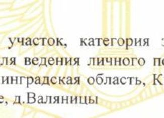 Продам участок, 45 сот., деревня Валяницы