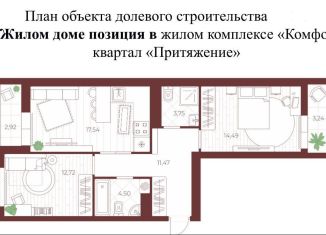 Трехкомнатная квартира на продажу, 67.6 м2, посёлок Петровский