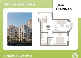 Продаю однокомнатную квартиру, 51.1 м2, Екатеринбург, ЖК На Некрасова
