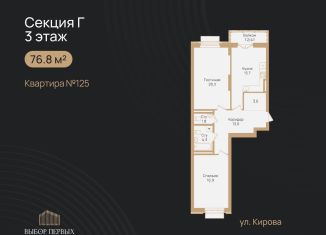 Продается двухкомнатная квартира, 76.8 м2, Уфа