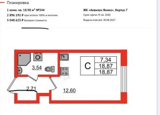 Продается квартира студия, 19 м2, городской посёлок Янино-1