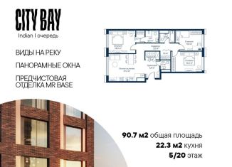 Трехкомнатная квартира на продажу, 90.7 м2, Москва, жилой комплекс Сити Бэй, к3, СЗАО