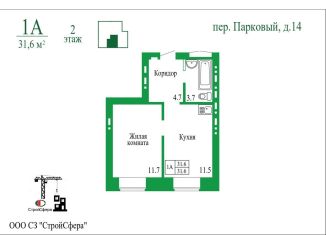Продажа 1-комнатной квартиры, 31.6 м2, Екатеринбург, Парковый переулок, 14, Парковый переулок