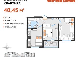 2-комнатная квартира на продажу, 48.5 м2, Ульяновск