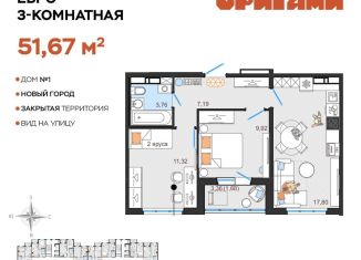Продается 3-ком. квартира, 51.7 м2, Ульяновск