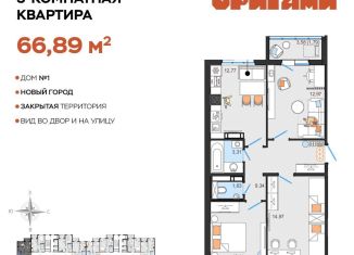 Продается трехкомнатная квартира, 66.9 м2, Ульяновск, Заволжский район