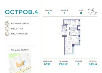 Продам 3-комнатную квартиру, 77.6 м2, Москва, метро Пионерская