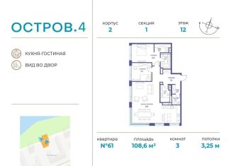 Трехкомнатная квартира на продажу, 108.6 м2, Москва, район Хорошёво-Мнёвники