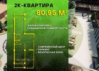 Продается двухкомнатная квартира, 79.9 м2, Дагестан