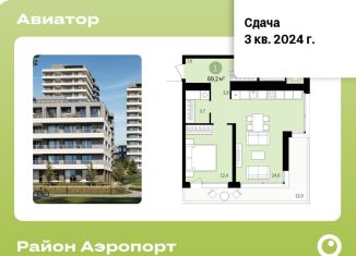 Продам 1-комнатную квартиру, 69 м2, Новосибирск, жилой комплекс Авиатор, 2
