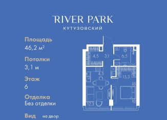 Продам однокомнатную квартиру, 46.2 м2, Москва, Кутузовский проезд, 16А/1