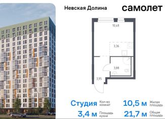 Продам квартиру студию, 21.7 м2, Ленинградская область, Невская Долина, 1.3