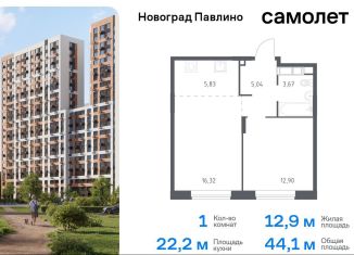 Однокомнатная квартира на продажу, 44.1 м2, Балашиха, улица Бояринова, 36