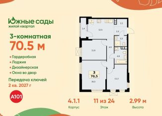 Продам трехкомнатную квартиру, 70.5 м2, Москва, район Южное Бутово