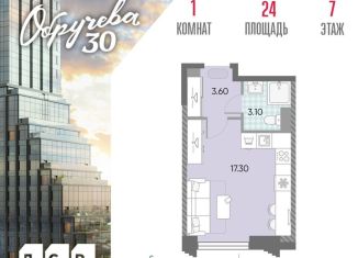 Квартира на продажу студия, 24 м2, Москва, жилой комплекс Обручева 30, к1, ЮЗАО