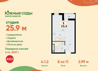 Квартира на продажу студия, 25.9 м2, Москва, район Южное Бутово