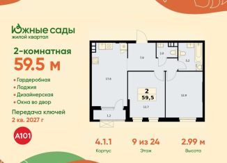 Продам 2-ком. квартиру, 59.5 м2, Москва, ЮЗАО