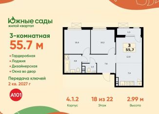 Продается 3-ком. квартира, 55.7 м2, Москва, район Южное Бутово