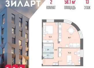 Продажа 2-ком. квартиры, 58.1 м2, Москва, жилой комплекс Зиларт, 18/19/27