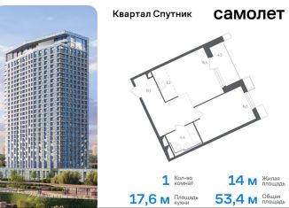 1-комнатная квартира на продажу, 53.4 м2, Московская область, жилой комплекс Спутник, 19