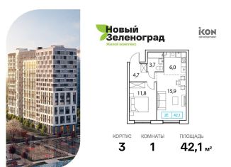 Продажа 1-комнатной квартиры, 42.1 м2, Московская область