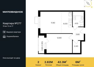 2-комнатная квартира на продажу, 42.3 м2, посёлок Развилка, посёлок Развилка, 207Ю