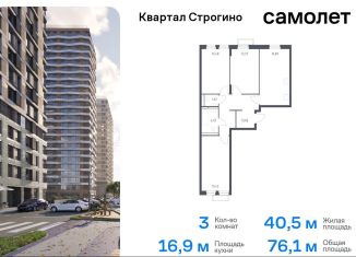 3-комнатная квартира на продажу, 76.1 м2, Московская область, жилой комплекс Квартал Строгино, к2