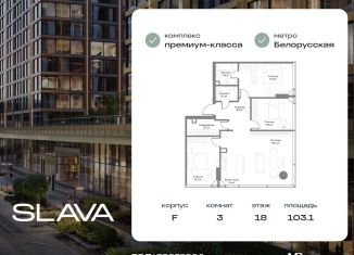 Продается 3-ком. квартира, 103.1 м2, Москва, САО, Ленинградский проспект, вл8