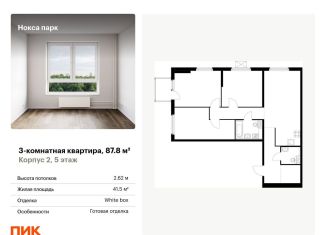 Продажа 3-комнатной квартиры, 87.8 м2, Казань