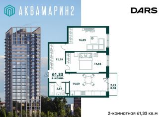 Продажа 2-комнатной квартиры, 61.3 м2, Ульяновск, жилой комплекс Аквамарин-2, 3