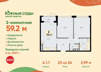 2-комнатная квартира на продажу, 59.2 м2, Москва, район Южное Бутово