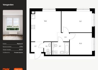 Продаю 2-ком. квартиру, 52.7 м2, Москва