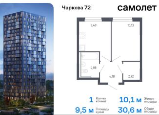 Продается 1-ком. квартира, 30.6 м2, Тюмень, жилой комплекс Чаркова 72, 1.3