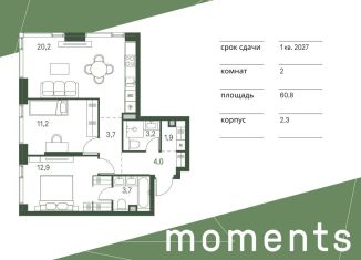 2-ком. квартира на продажу, 60.8 м2, Москва, 4-й Красногорский проезд