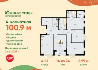 Продам четырехкомнатную квартиру, 100.9 м2, Москва, ЮЗАО