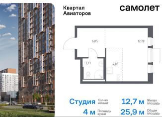 Квартира на продажу студия, 25.9 м2, Московская область