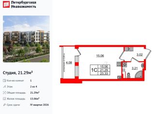 Продается квартира студия, 21.3 м2, посёлок Шушары